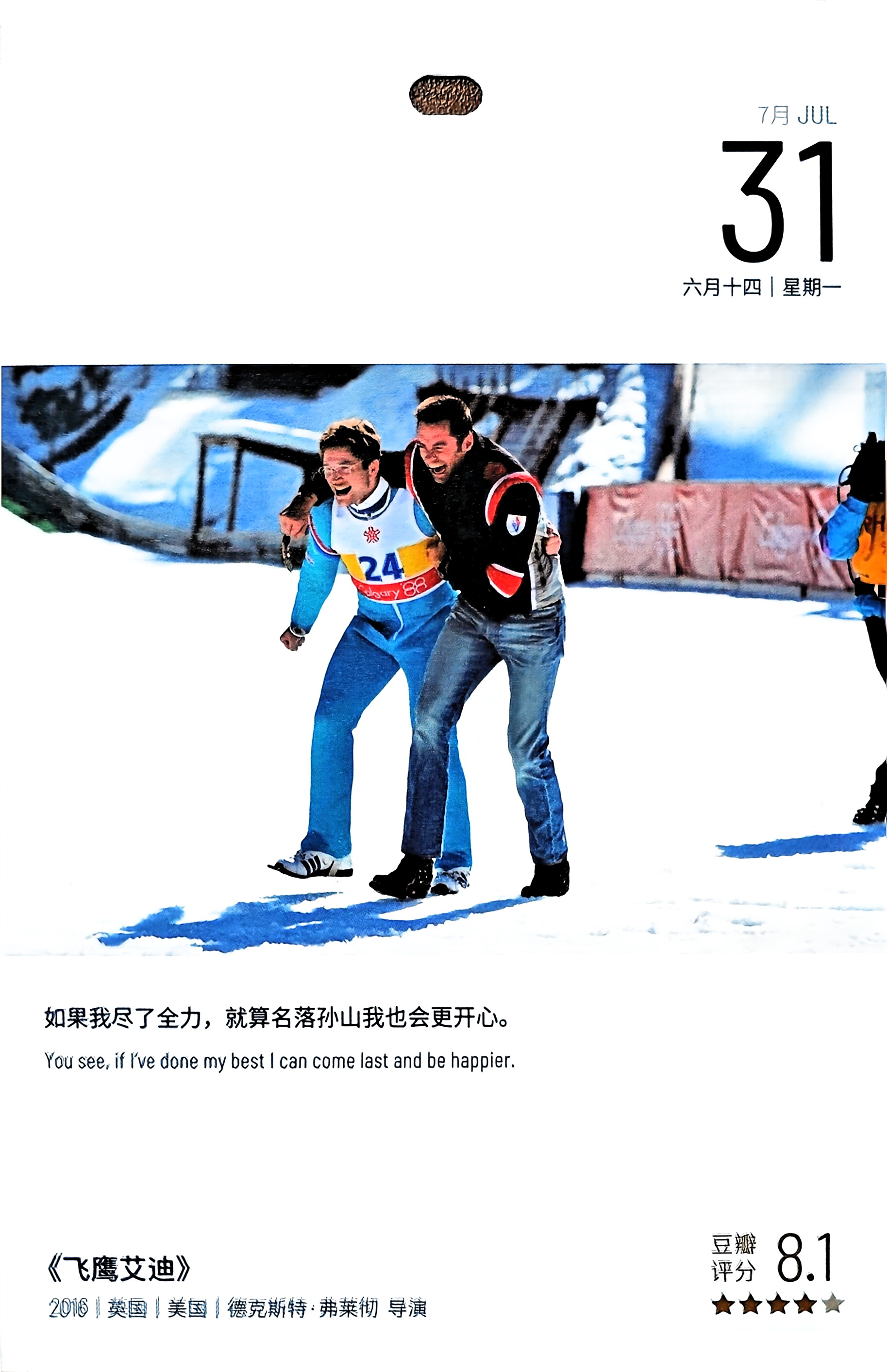 飞鹰艾迪