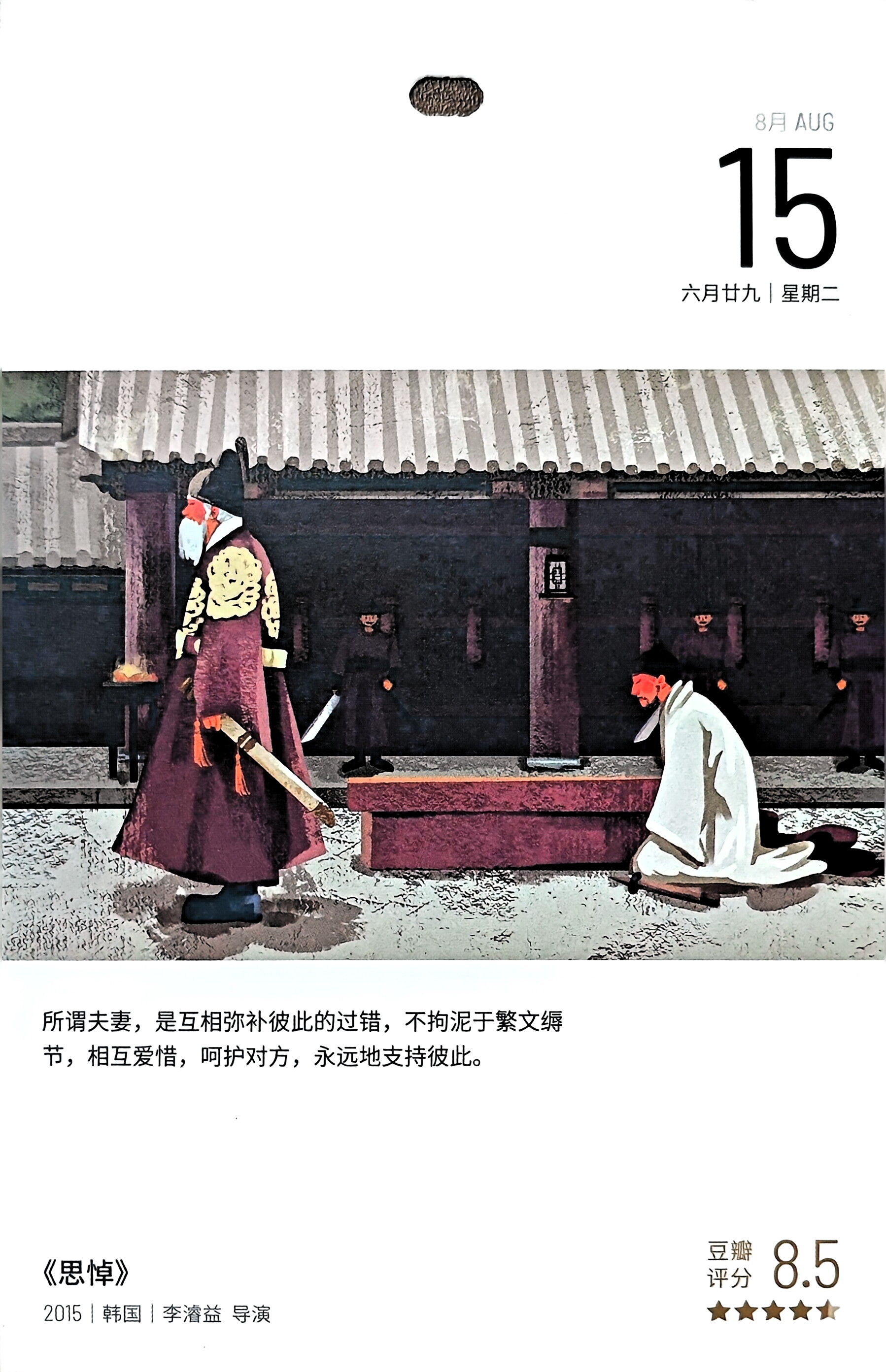 思悼