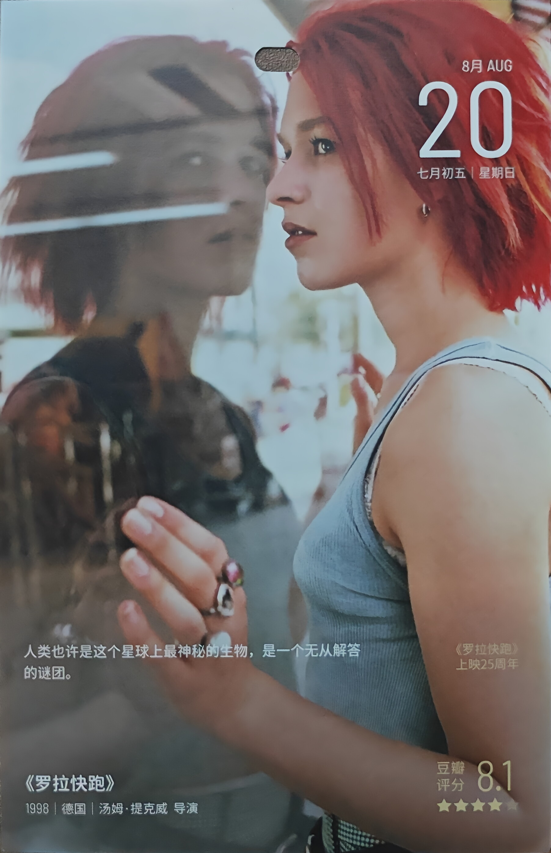 罗拉快跑