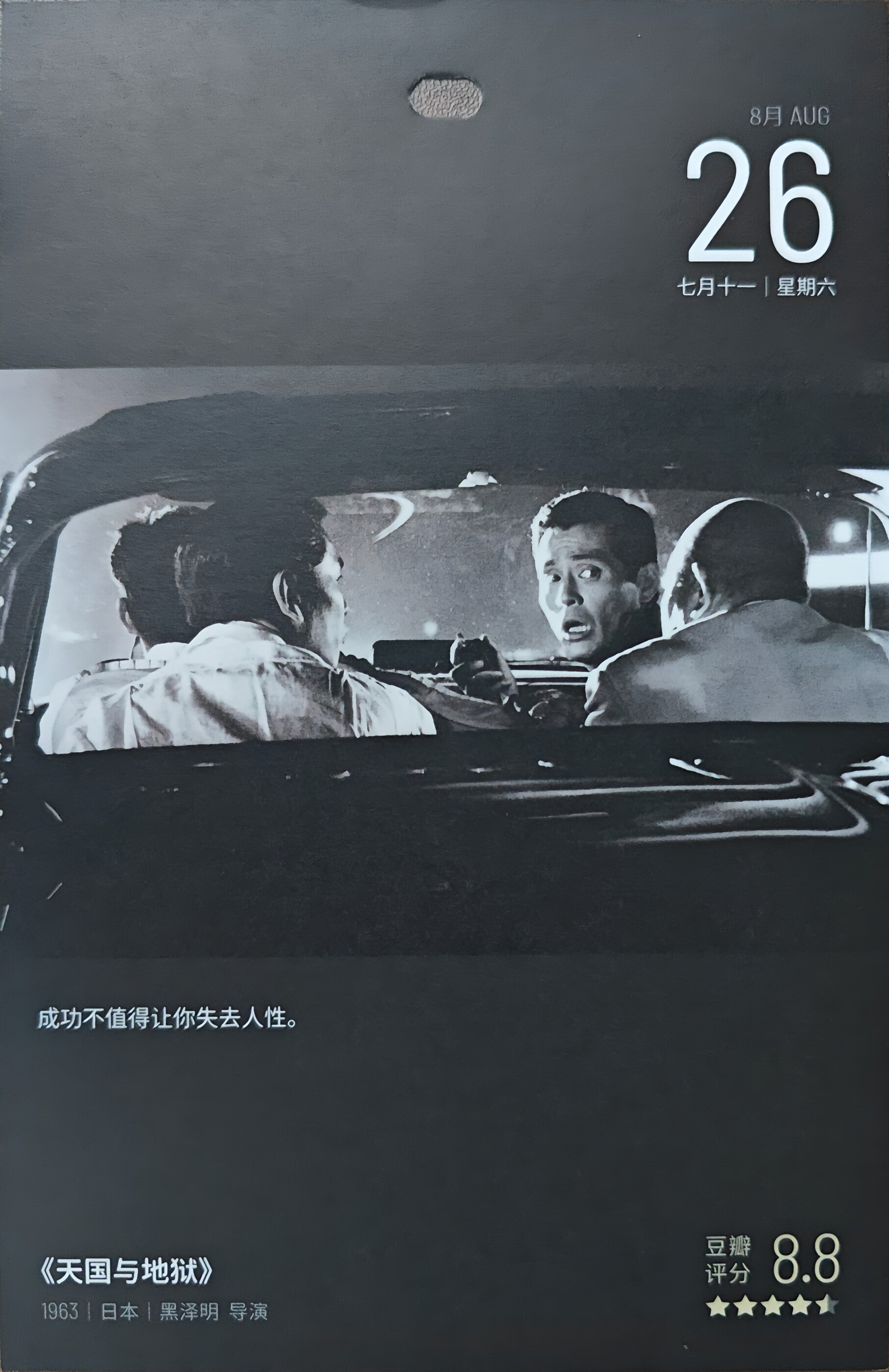 天国与地狱