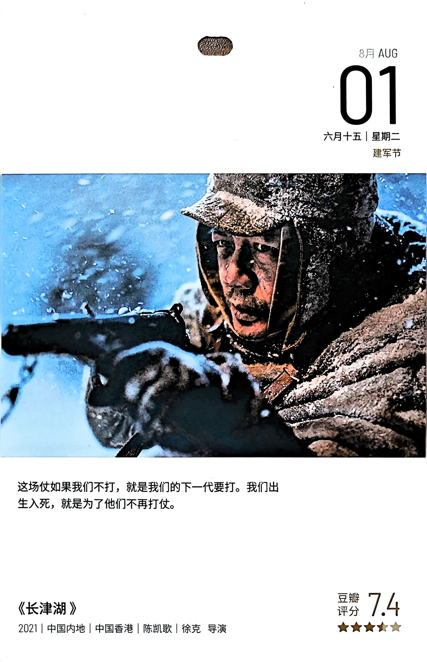 长津湖