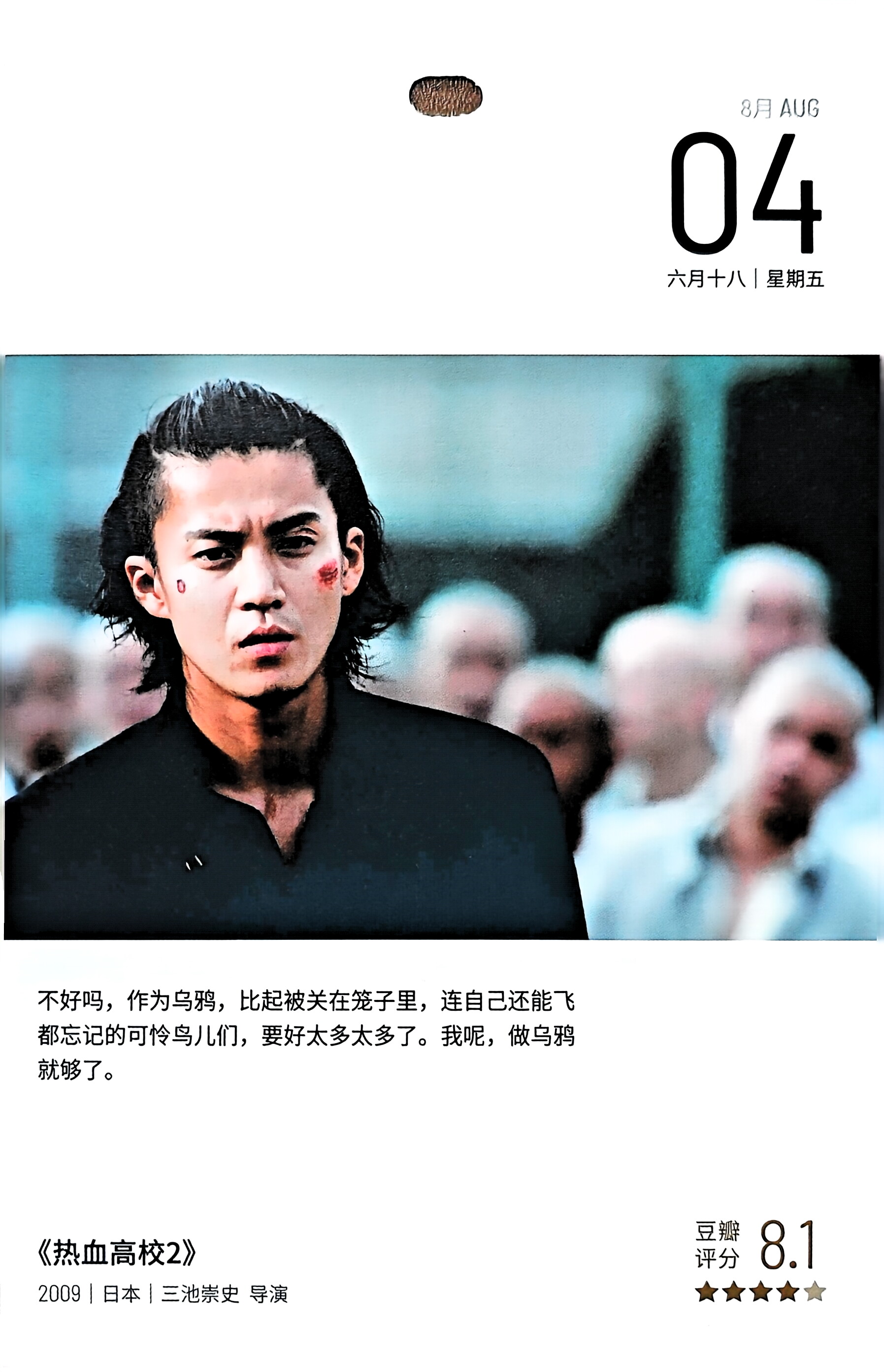 热血高校2