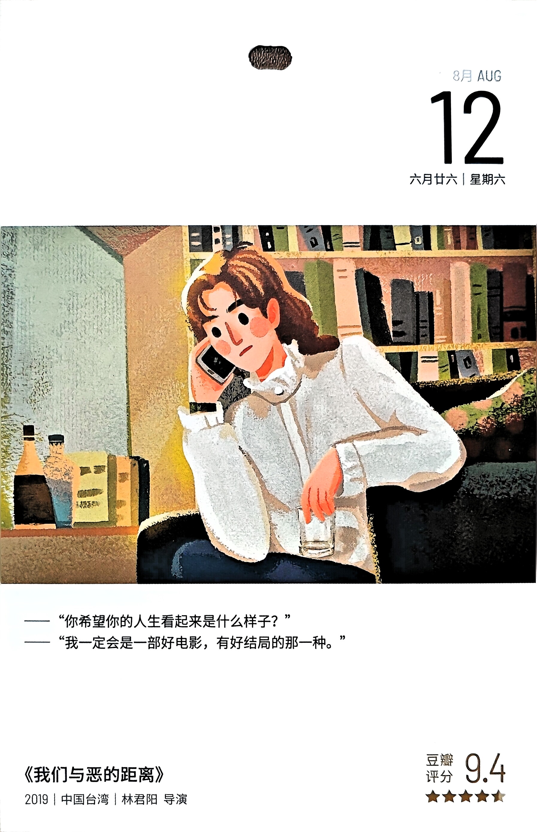 我们与恶的距离