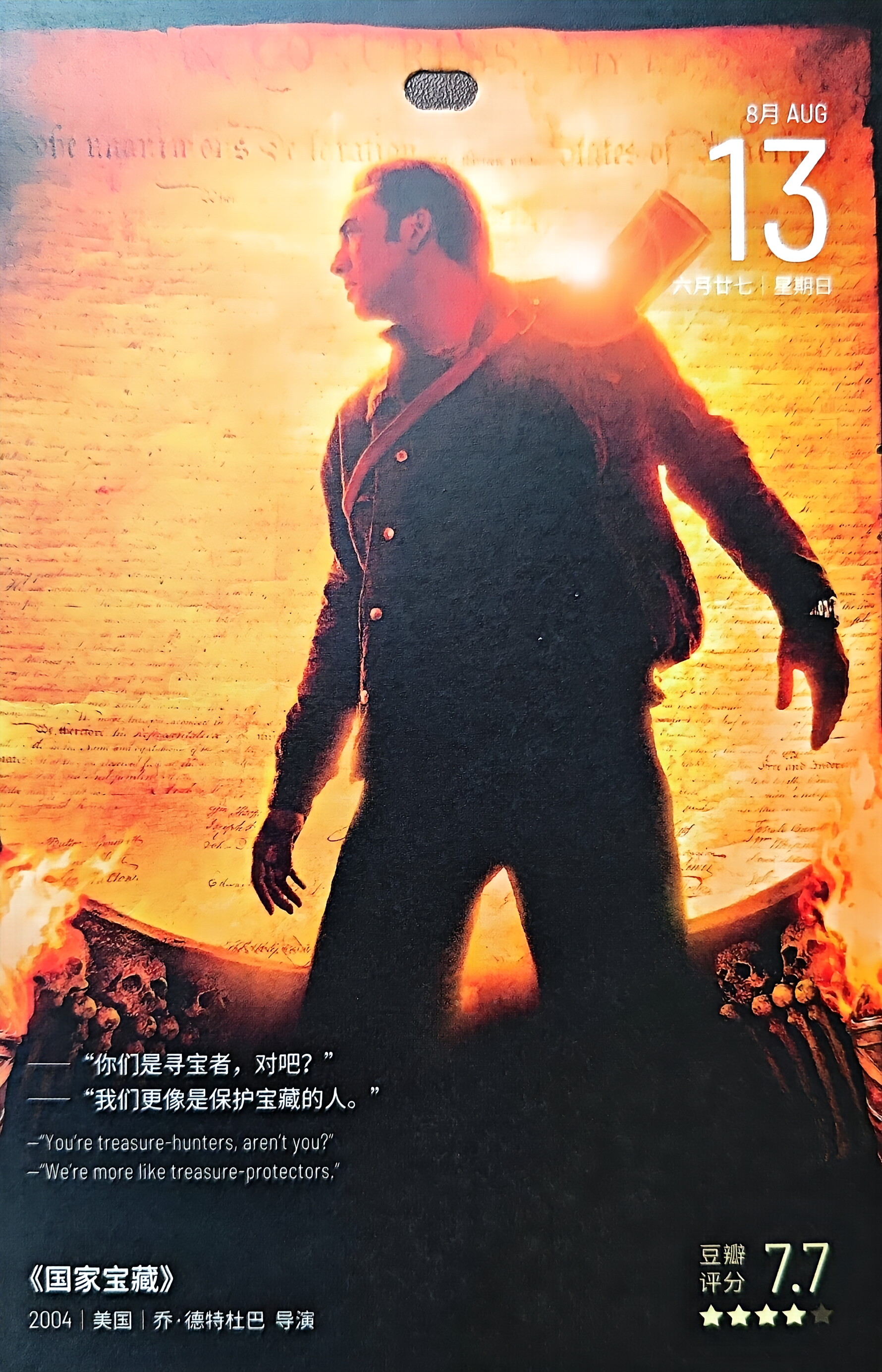 国家宝藏
