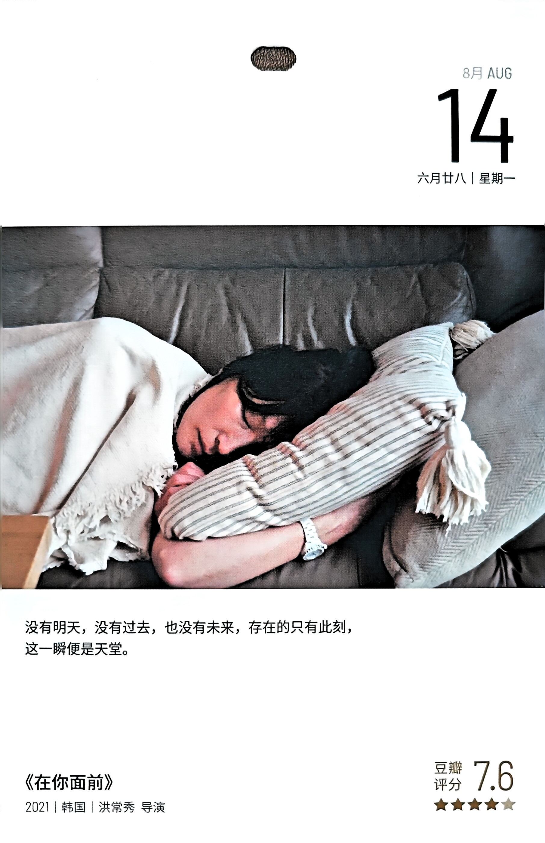 在你面前