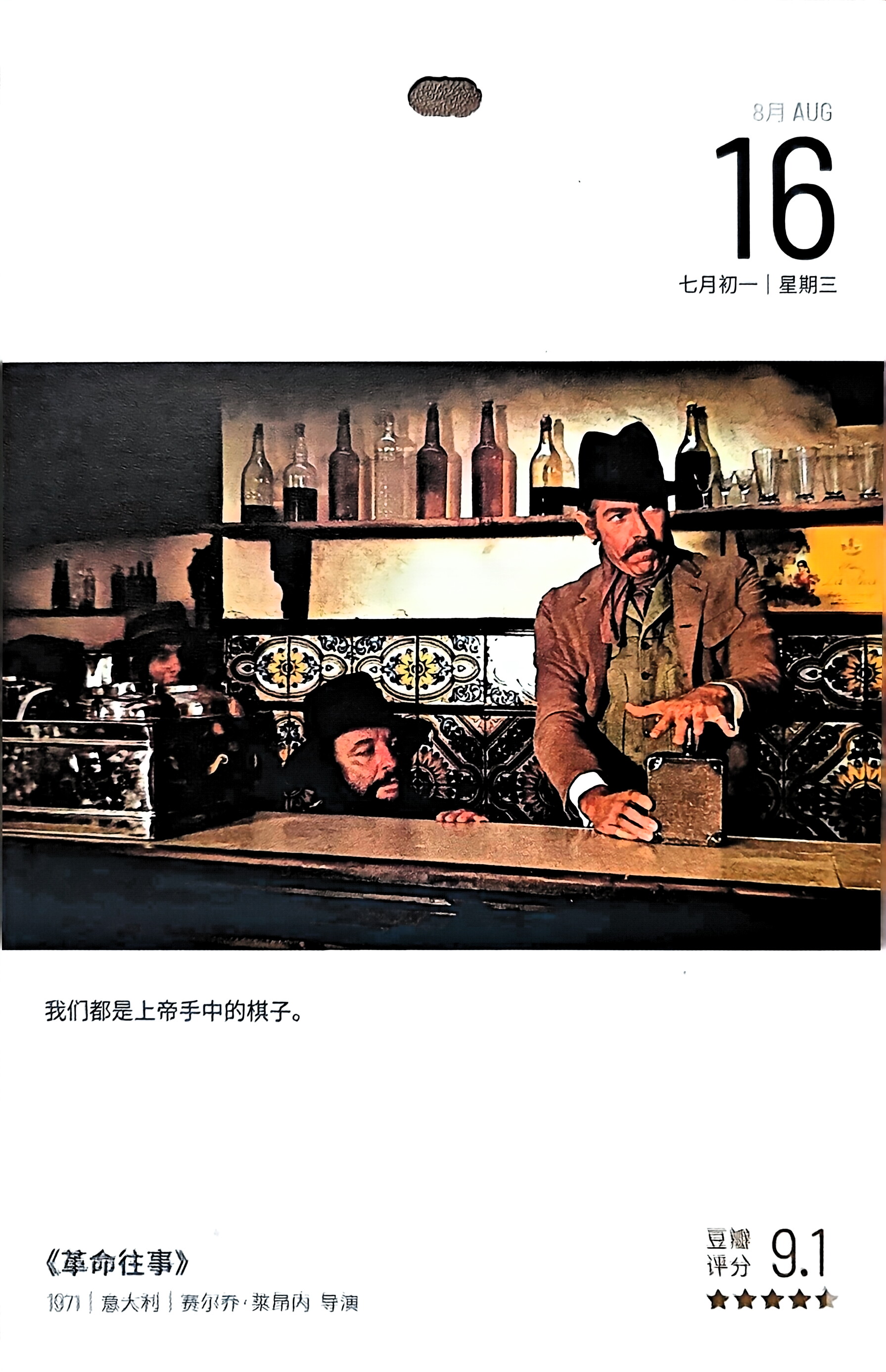革命往事