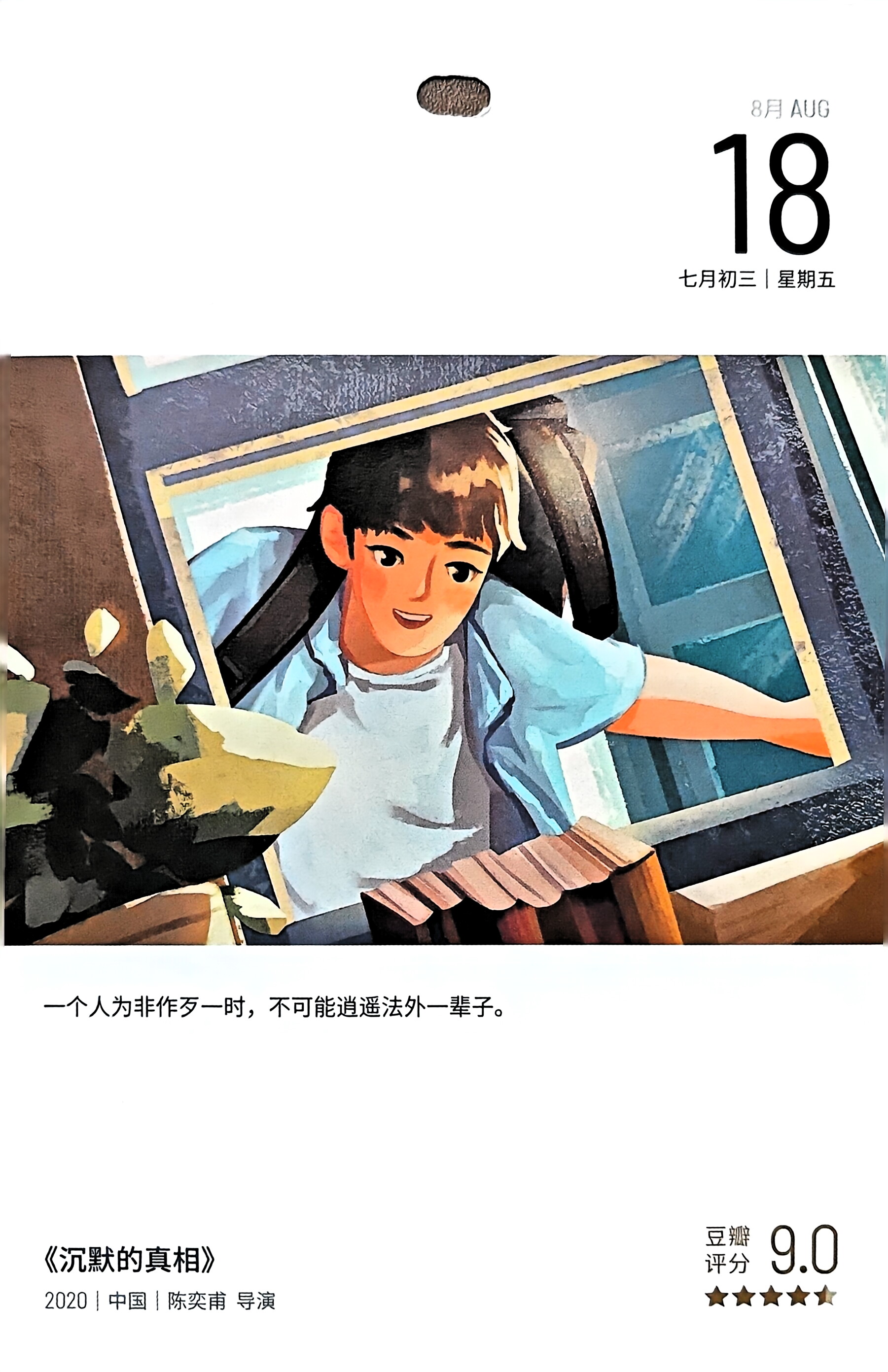 沉默的真相