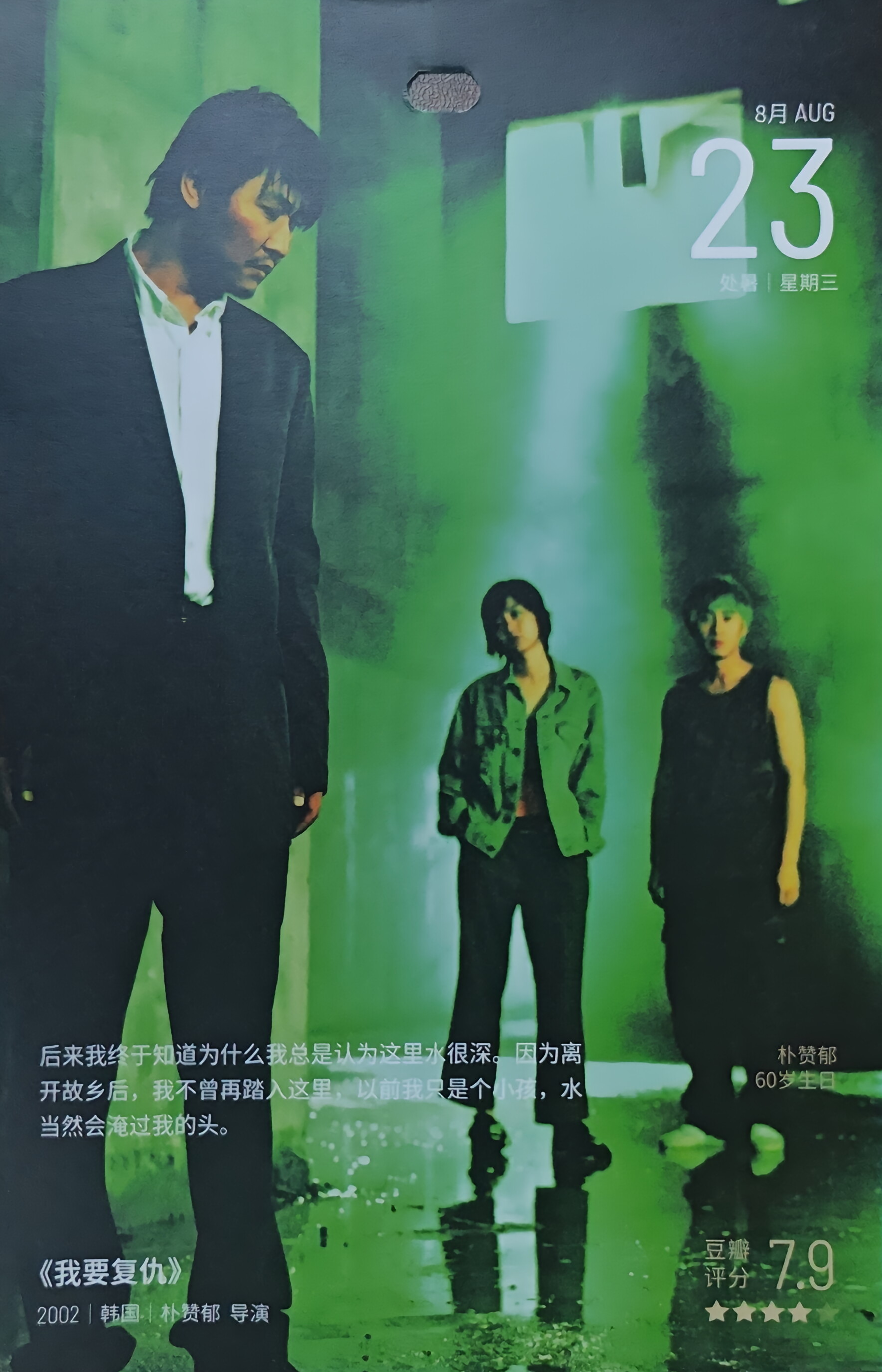 我要复仇