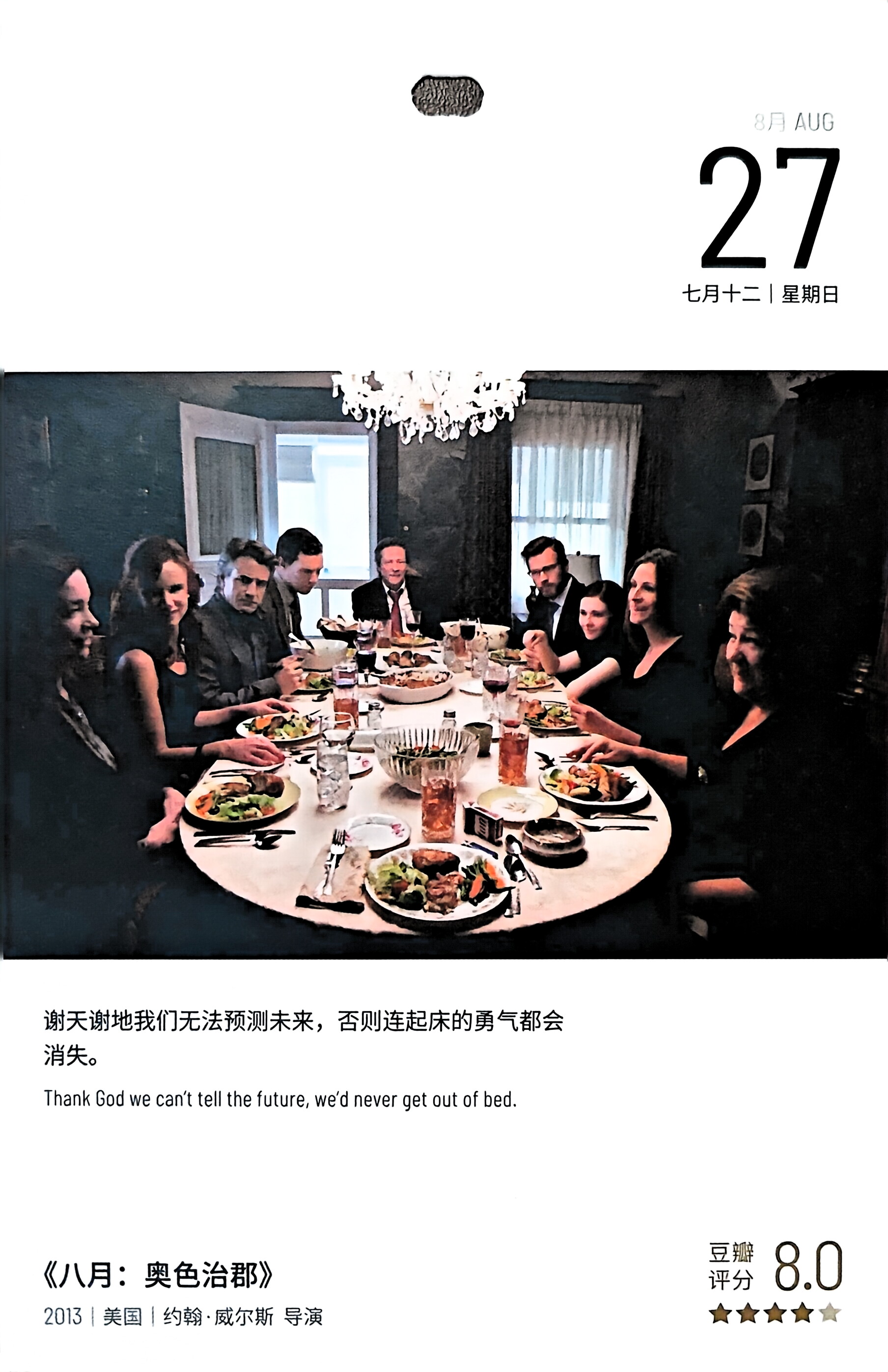 八月：奥色治郡