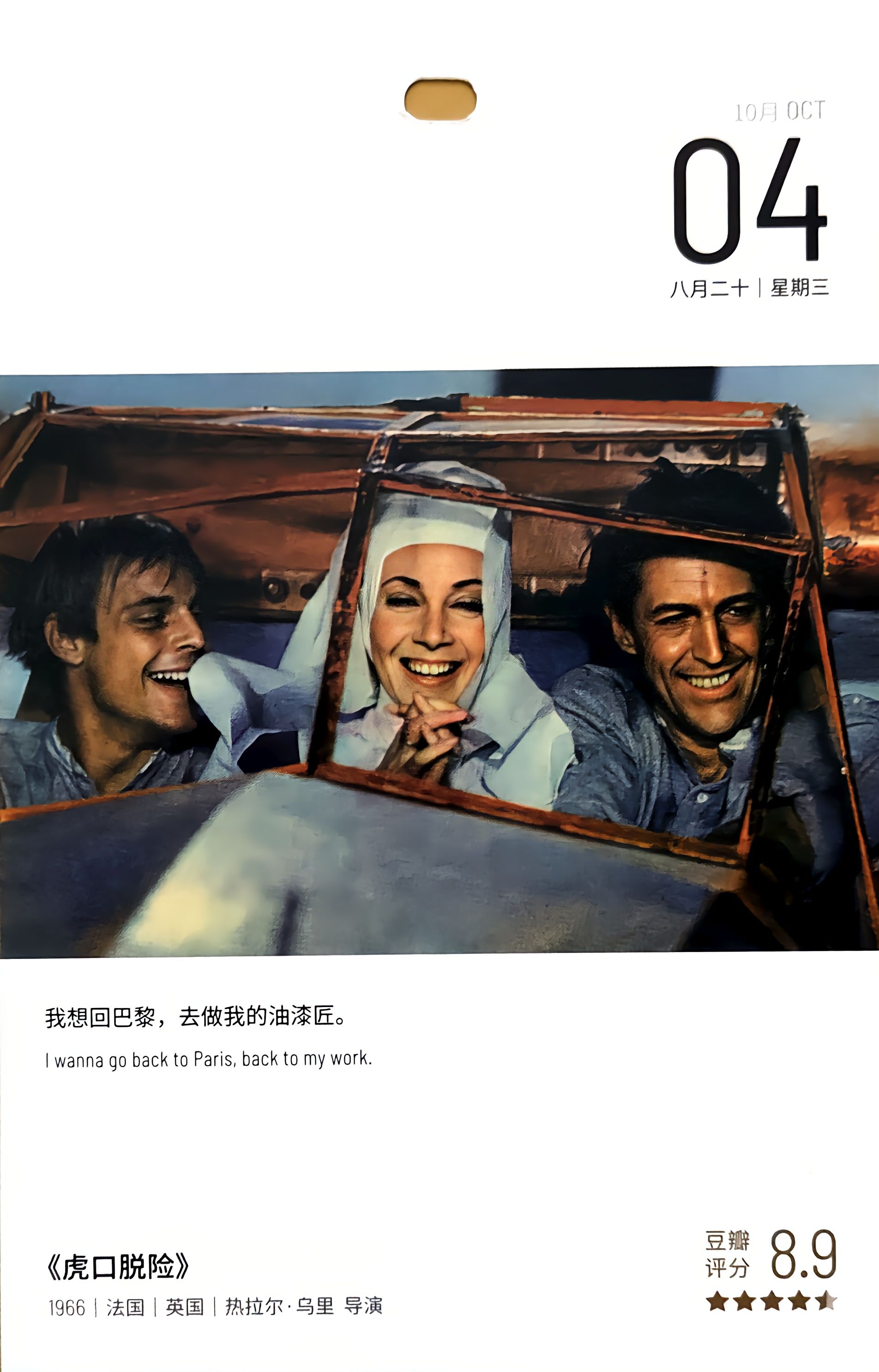 虎口脱险
