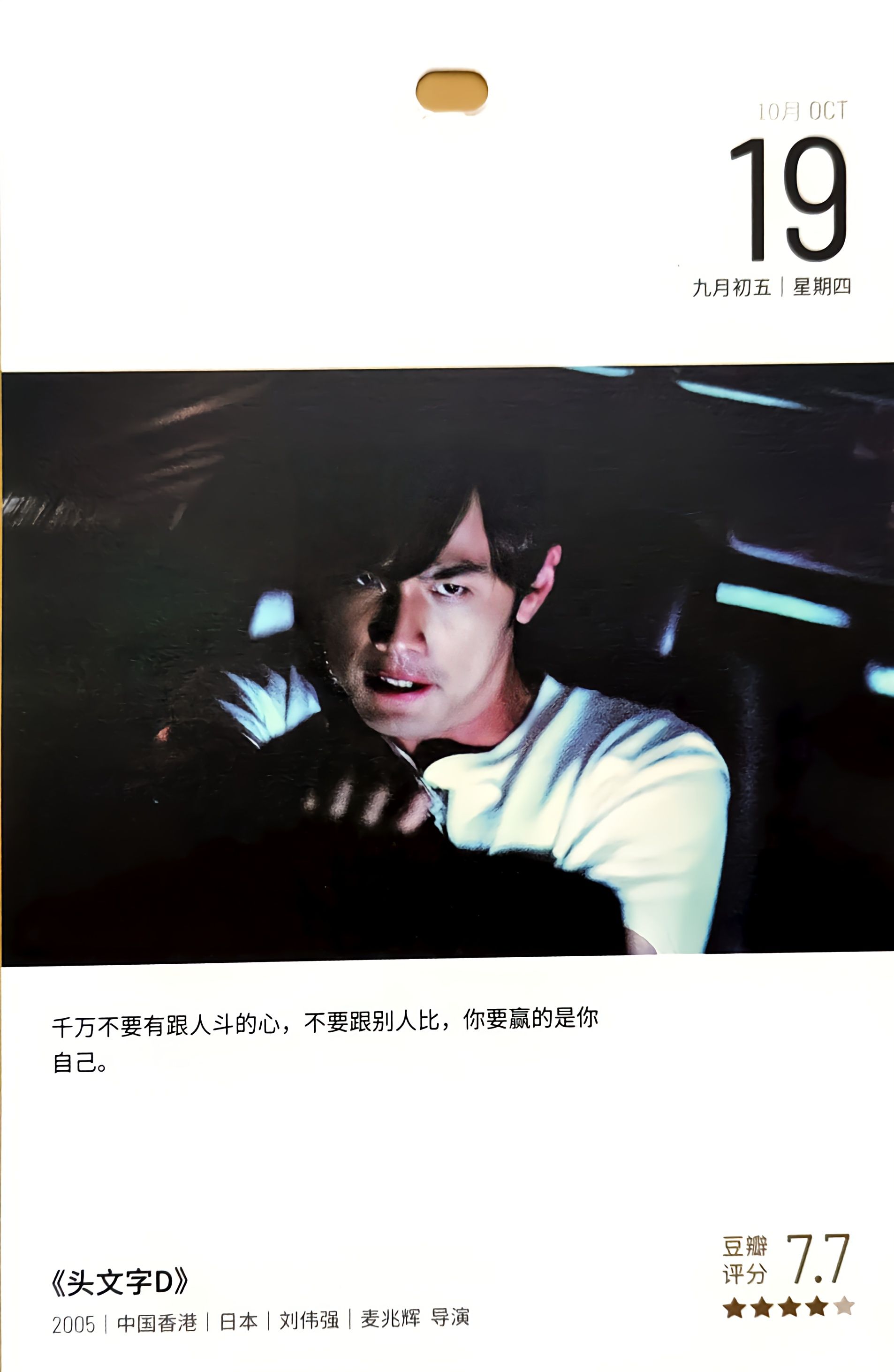 头文字D