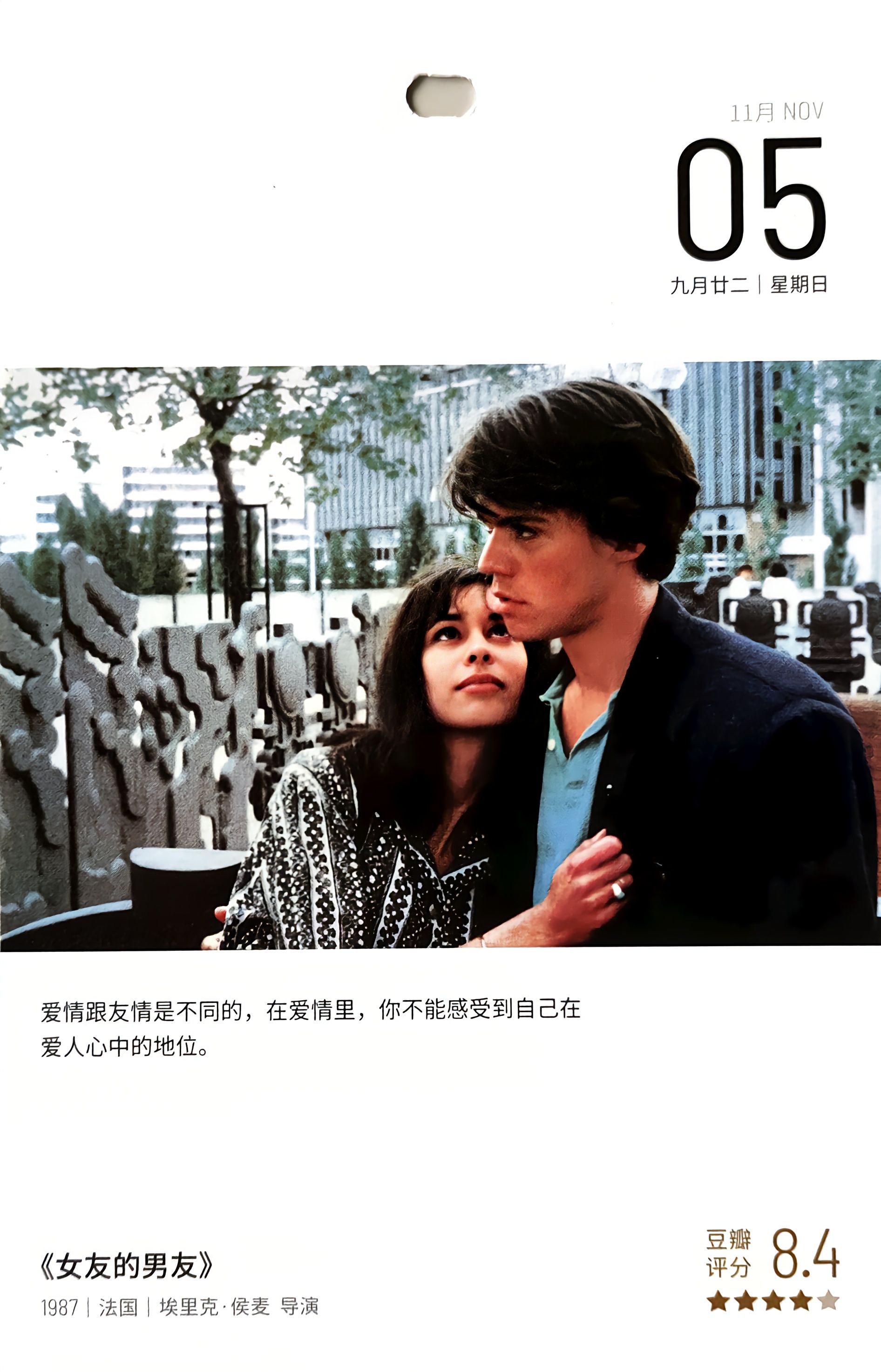 女友的男友