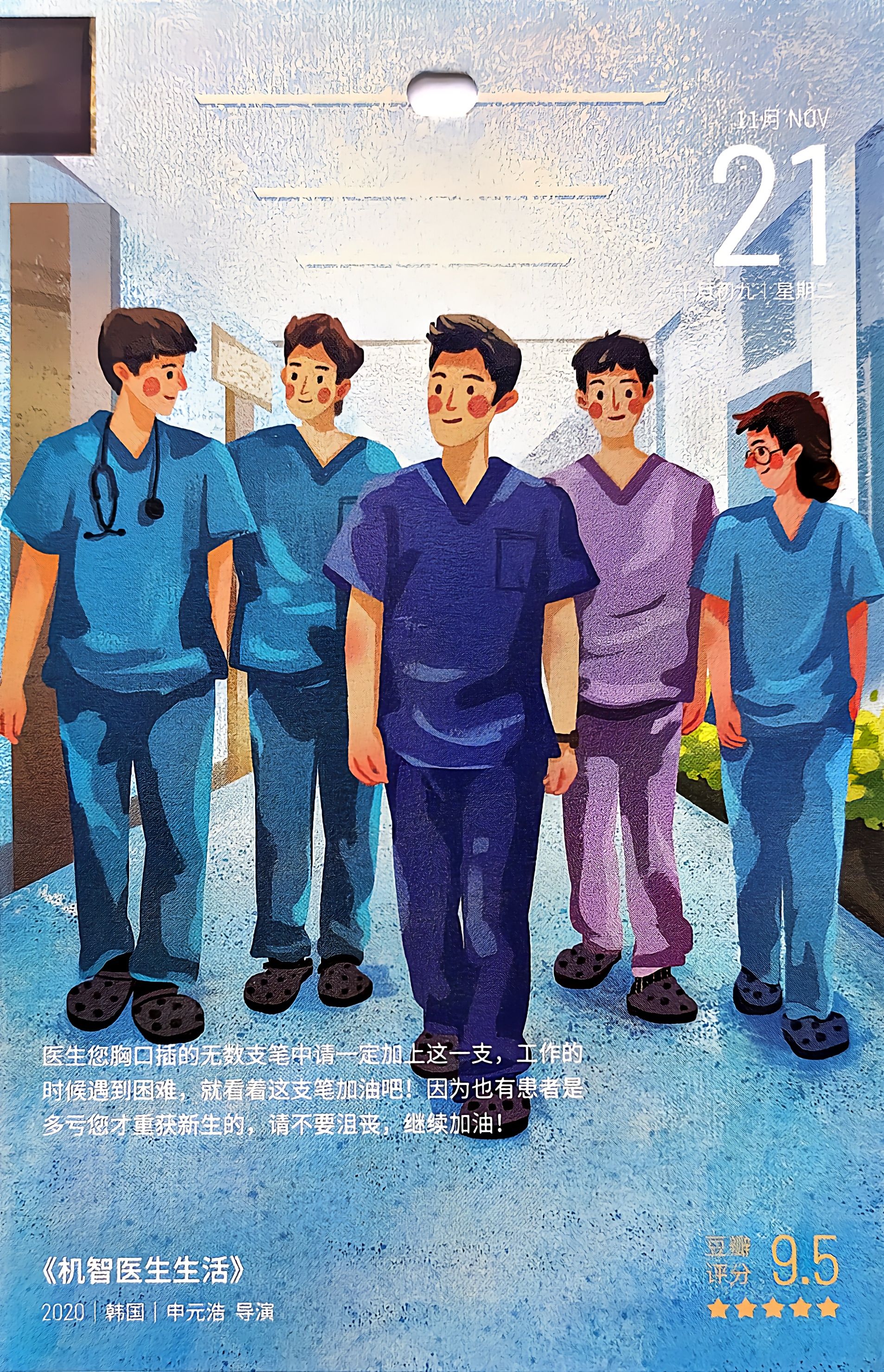 机智医生生活