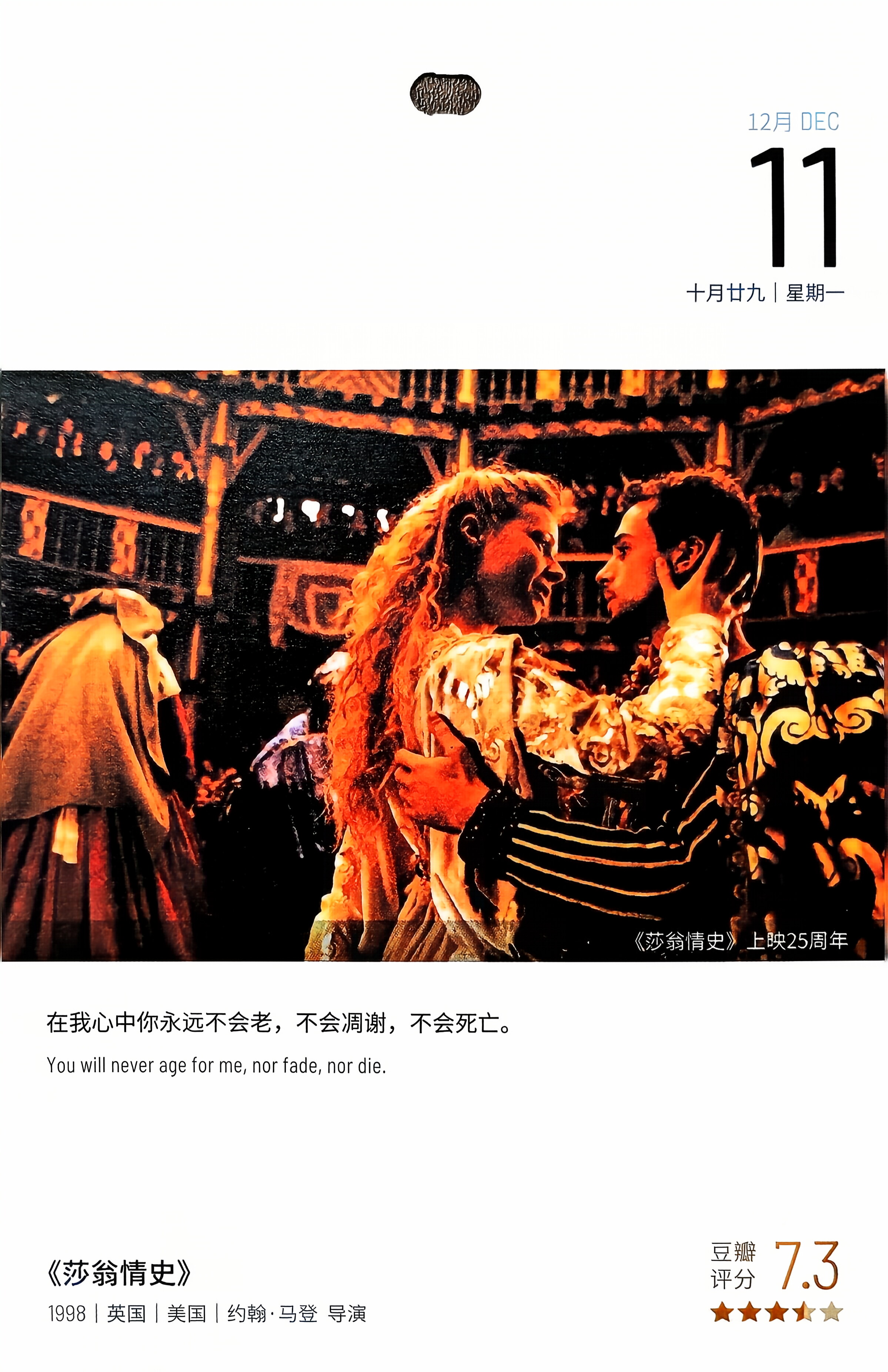 莎翁情史
