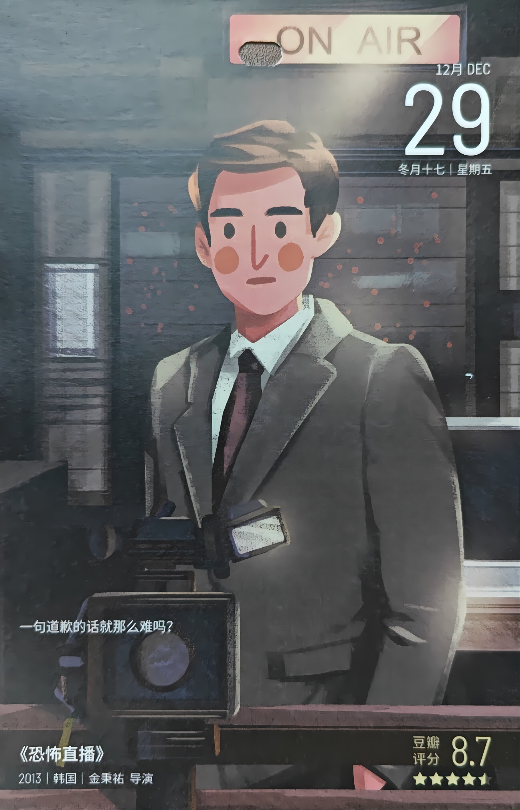 恐怖直播