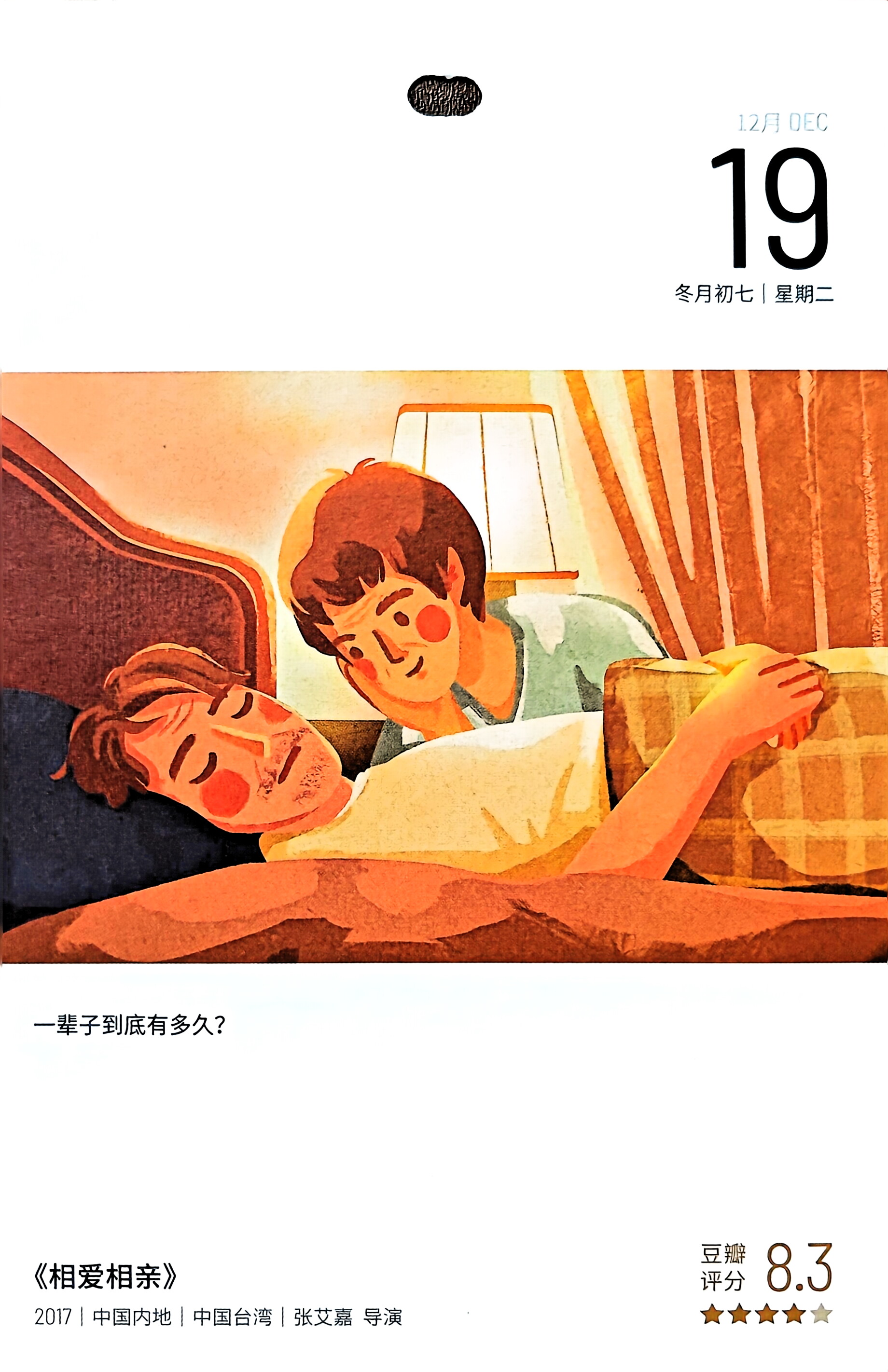 相爱相亲