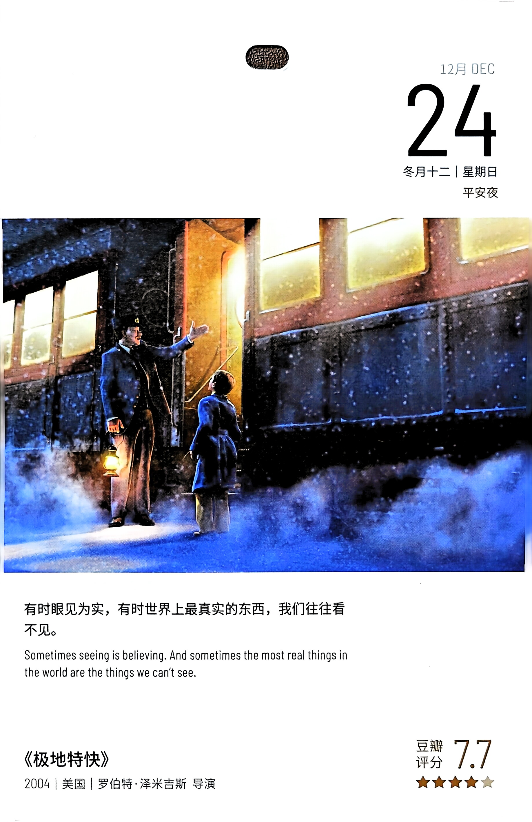 极地特快