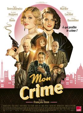 我的罪行Mon Crime