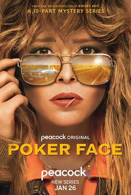 扑克脸 第一季Poker Face Season 1