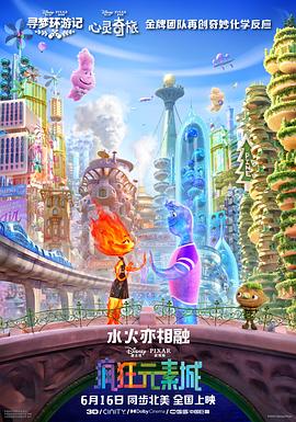 疯狂元素城/Elemental
