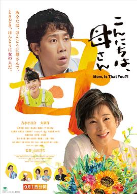 你好，妈妈/こんにちは、母さん