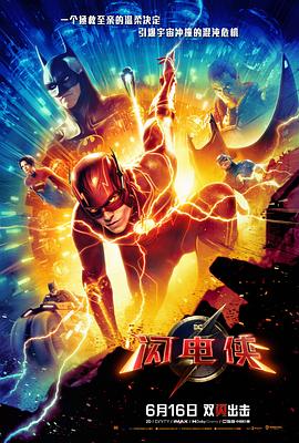 闪电侠The Flash
