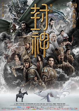封神第一部：朝歌风云封神第一部