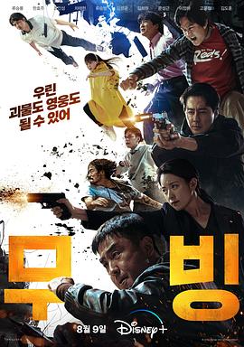 超异能族무빙