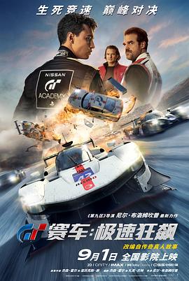 GT赛车：极速狂飙Gran Turismo