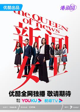 新闻女王新聞女王