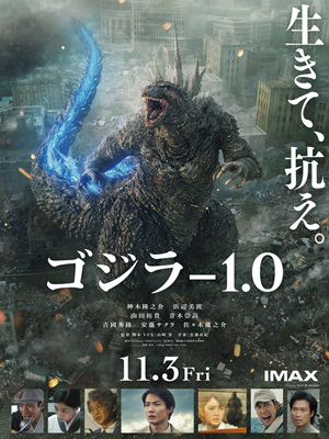 哥斯拉-1.0/ゴジラ-1.0