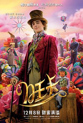 旺卡Wonka