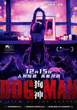 狗神DogMan