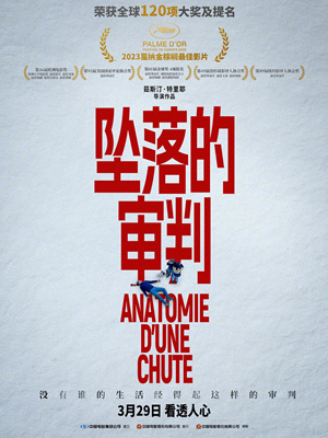 坠落的审判/Anatomie d'une chute