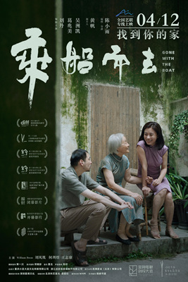 乘船而去/Gone with the Boat
