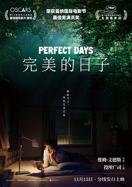 完美的日子Perfect Days