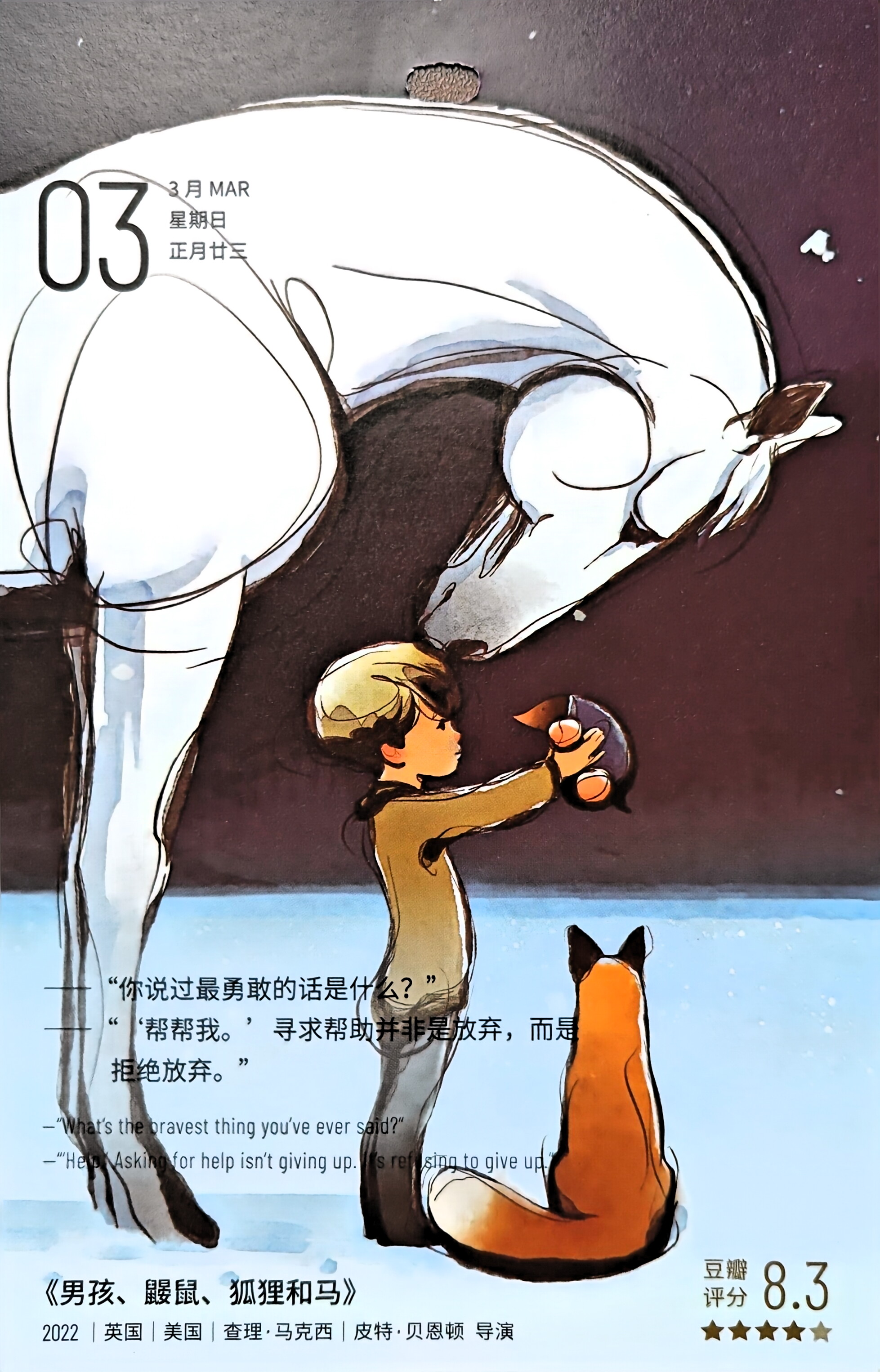 男孩、鼹鼠、狐狸和马