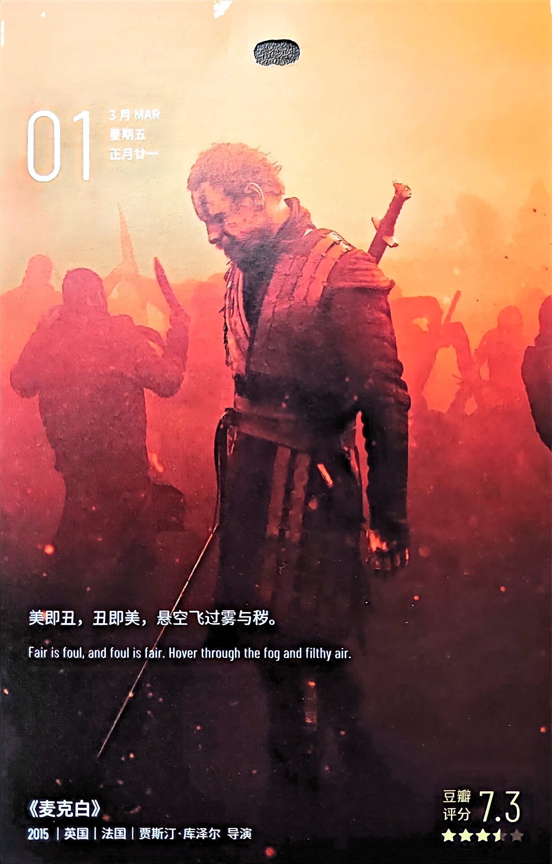麦克白