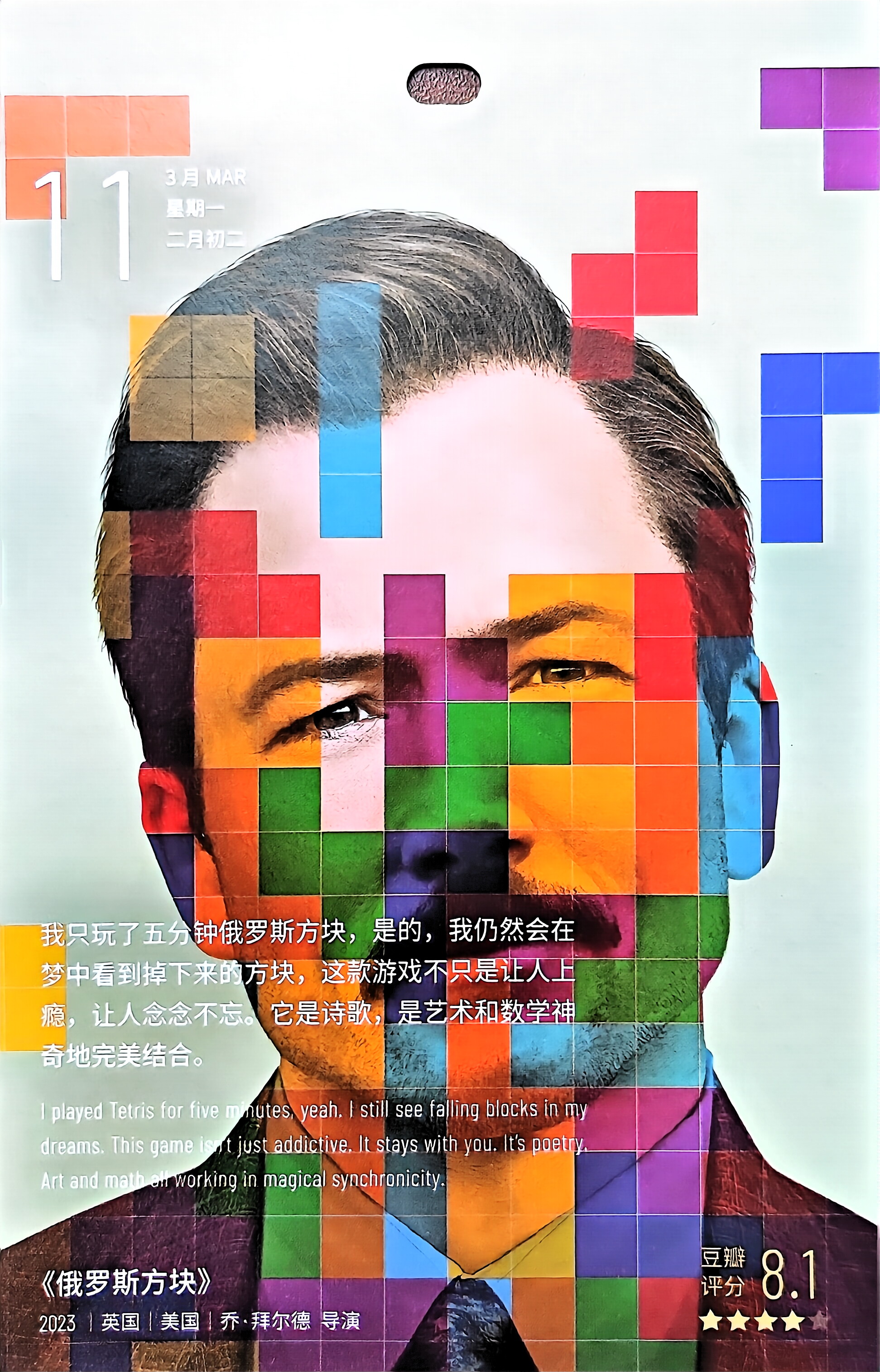 俄罗斯方块