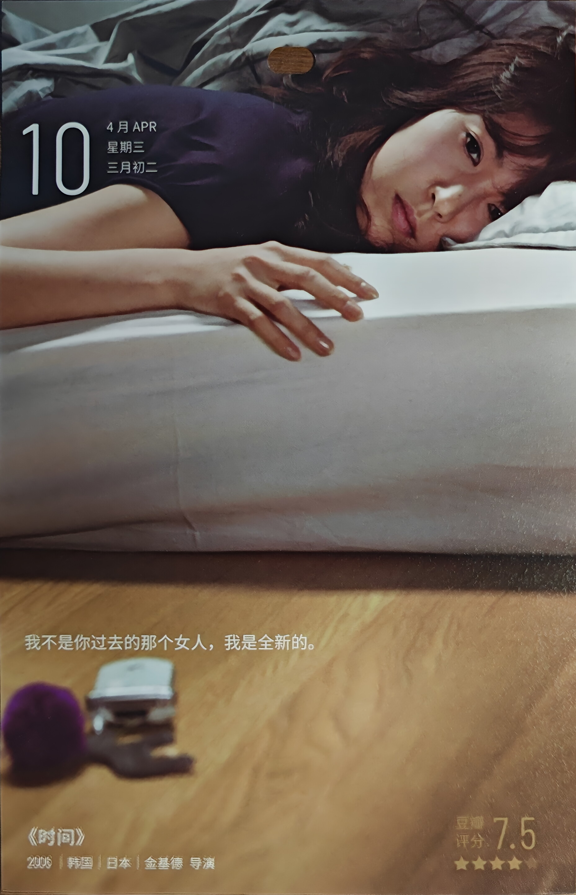 时间