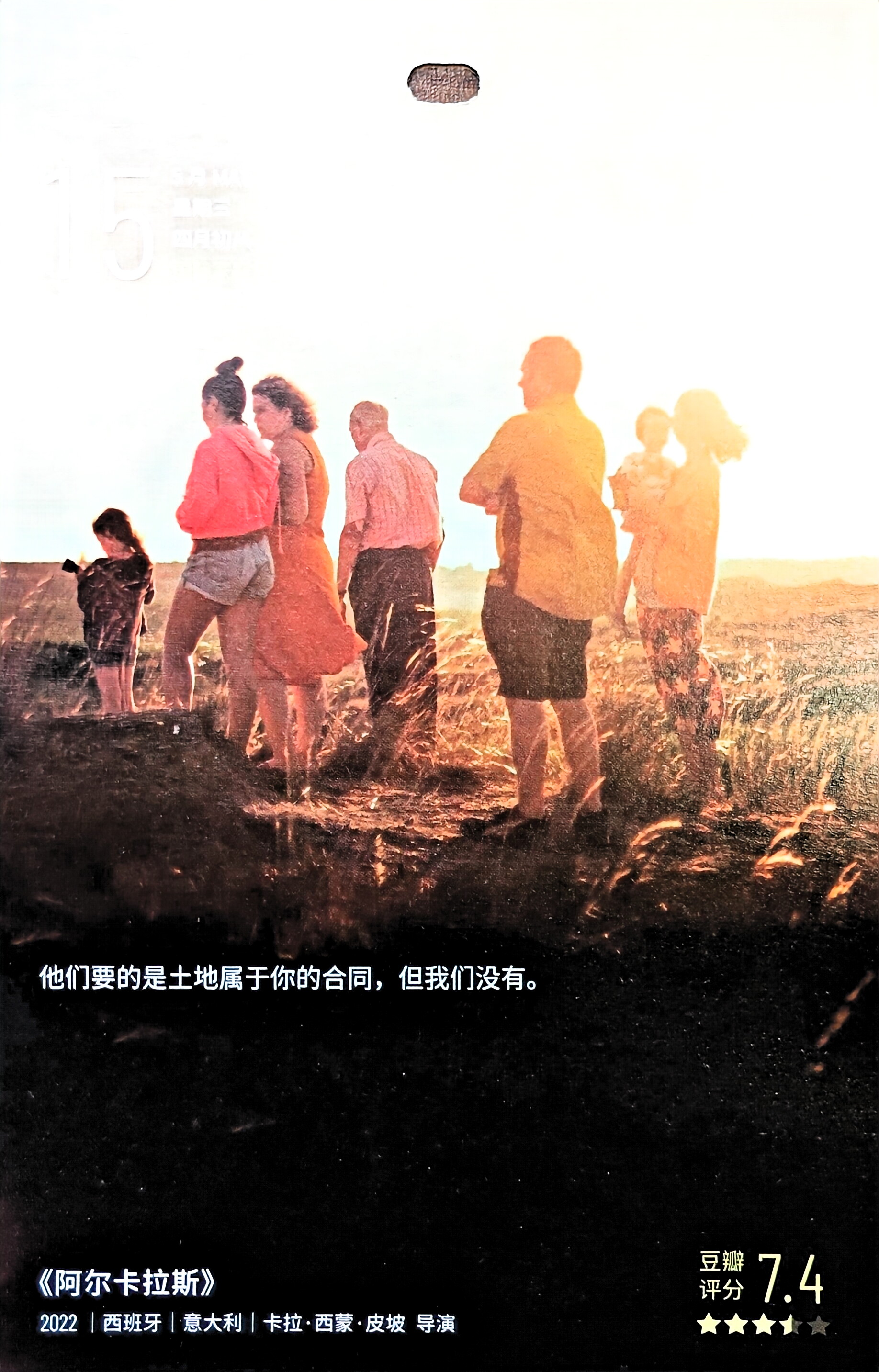阿尔卡拉斯