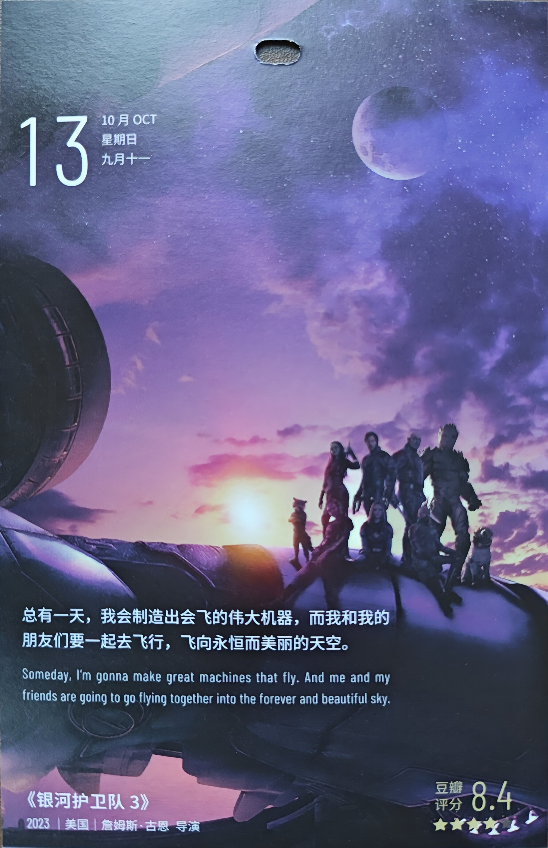 银河护卫队3