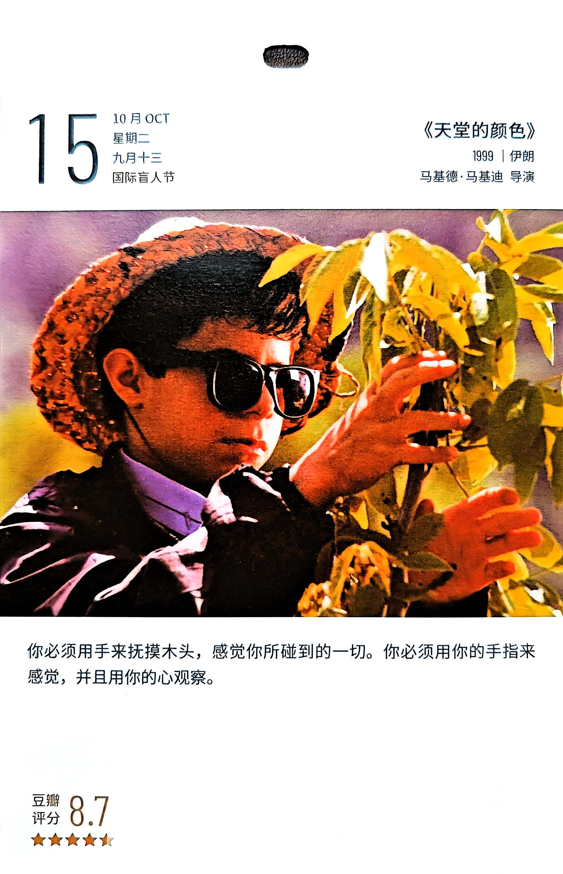 天堂的颜色