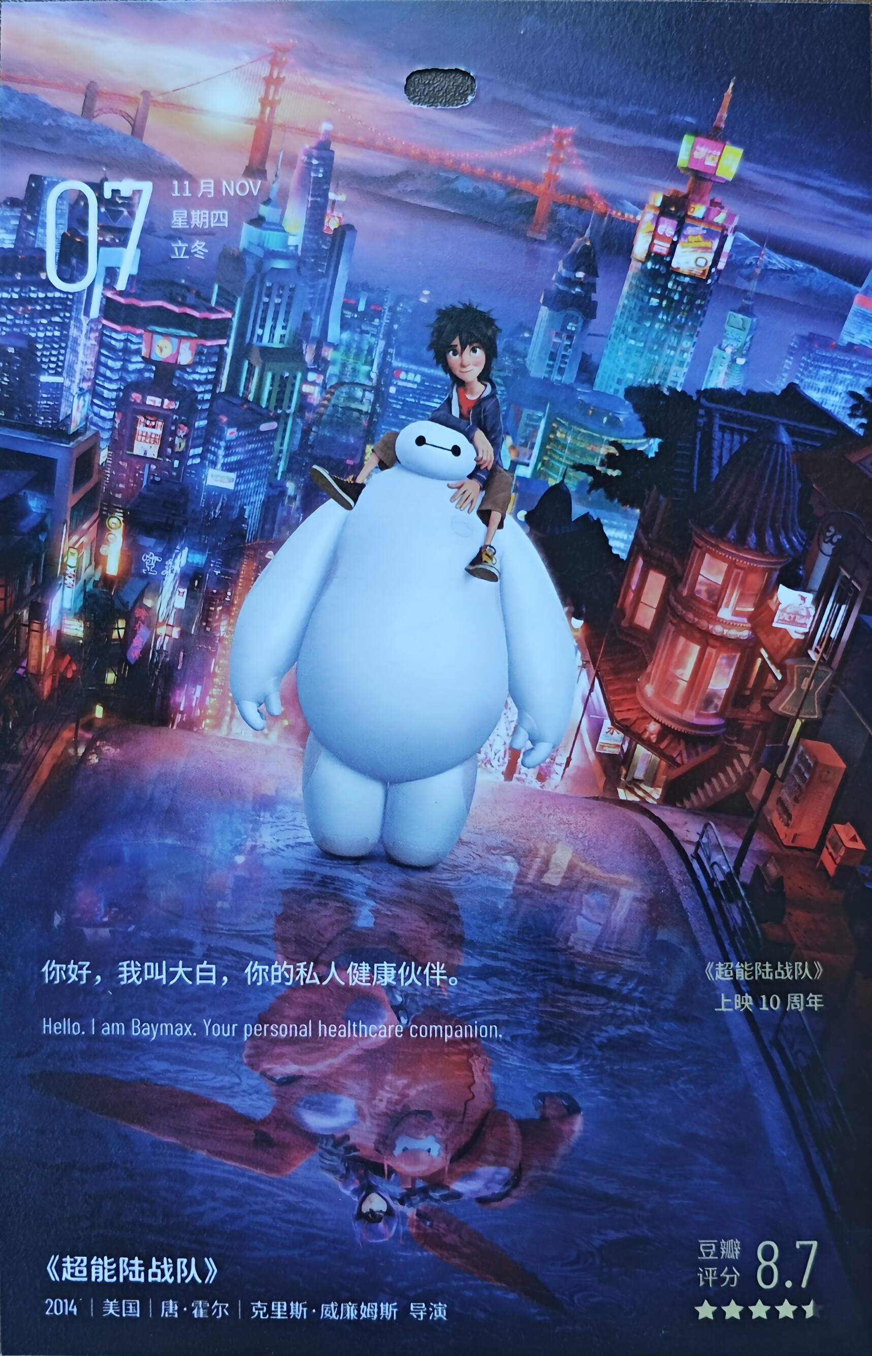 超能陆战队