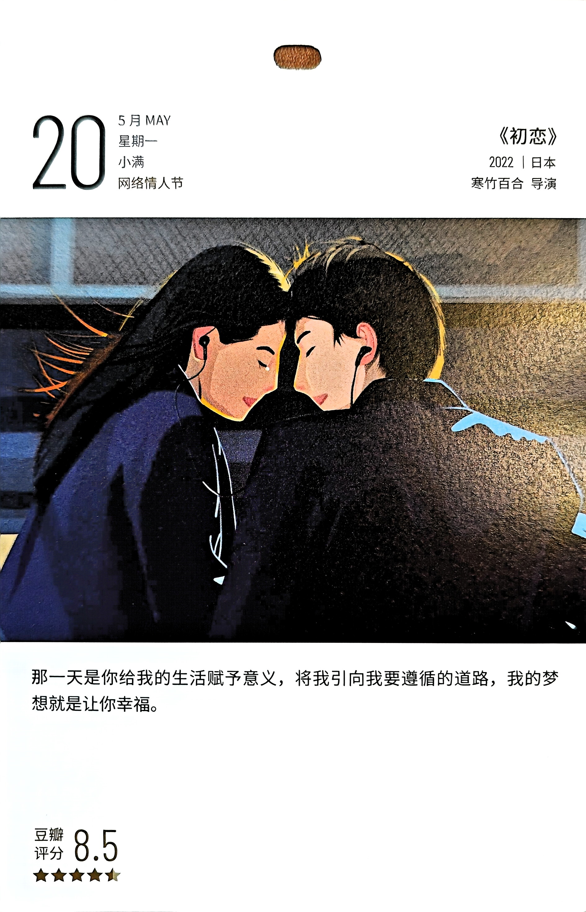 初恋