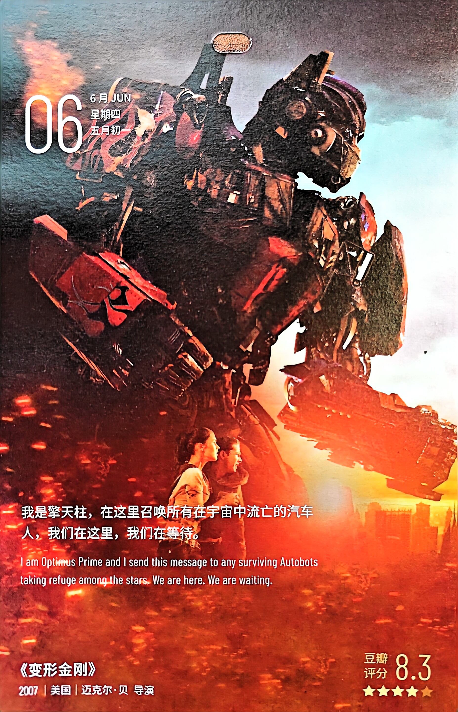 变形金刚