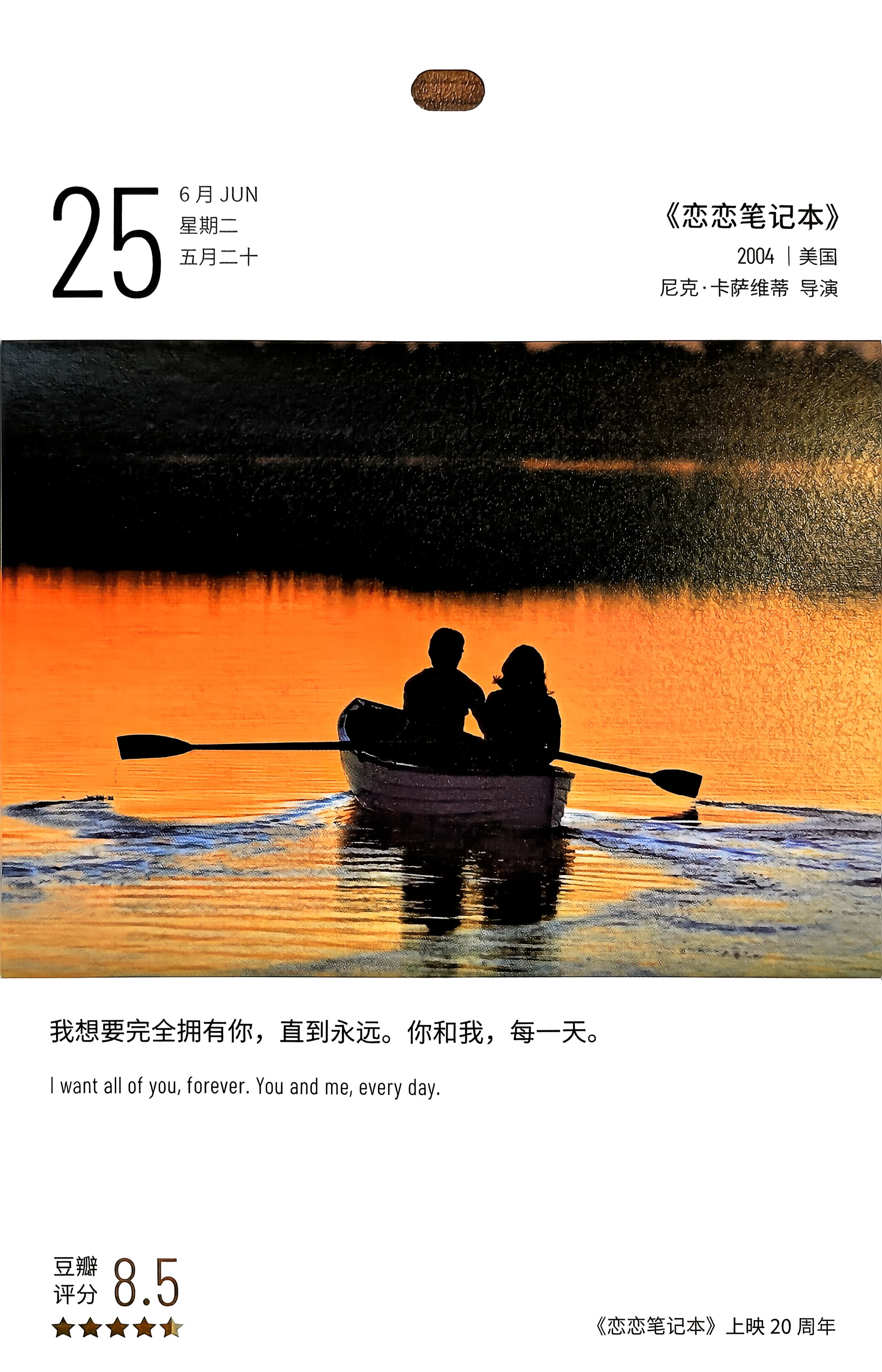 恋恋笔记本