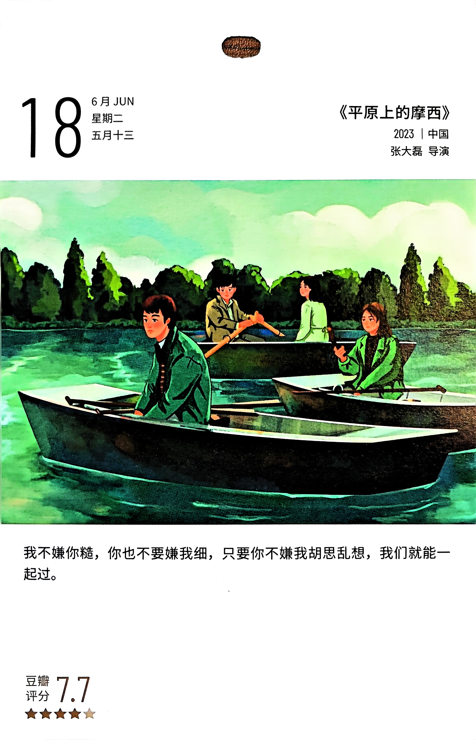 平原上的摩西