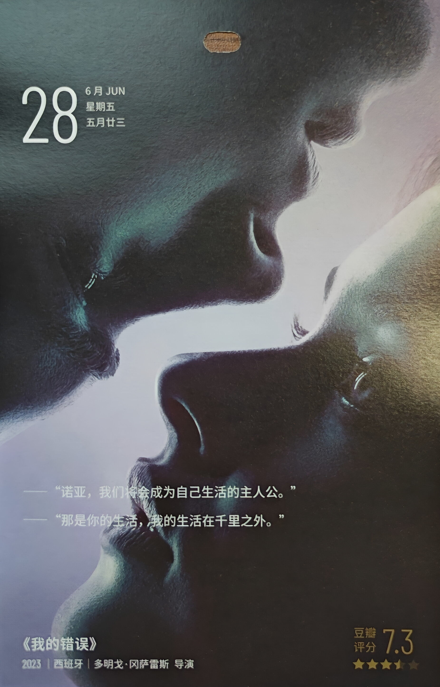 我的错误