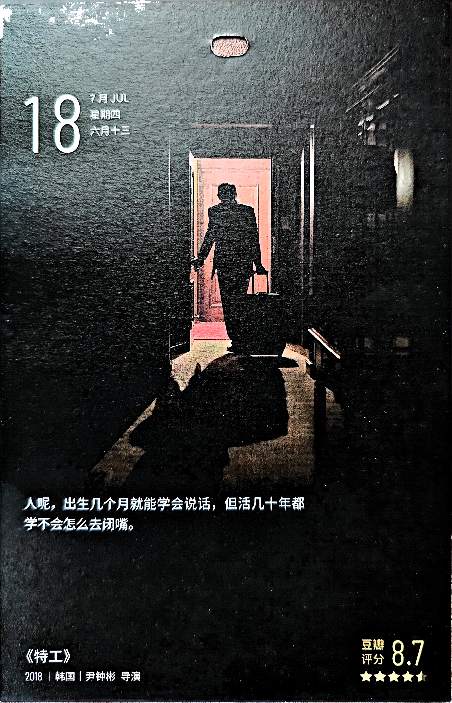 特工